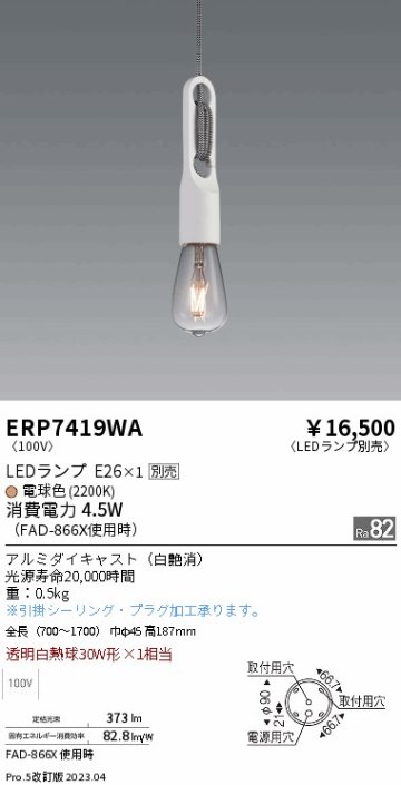 安心のメーカー保証【インボイス対応店】ERP7419WA 遠藤照明 ペンダント LED ランプ別売 Ｎ区分 Ｎ発送の画像