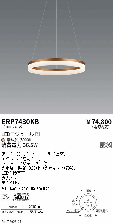 安心のメーカー保証【インボイス対応店】ERP7430KB 遠藤照明 ペンダント LED  Ｎ区分 Ｎ発送の画像