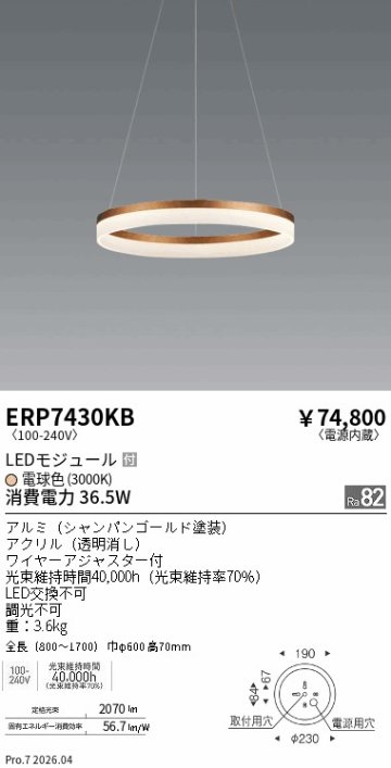 安心のメーカー保証【インボイス対応店】ERP7430KB 遠藤照明 ペンダント LED  Ｎ区分 Ｎ発送の画像
