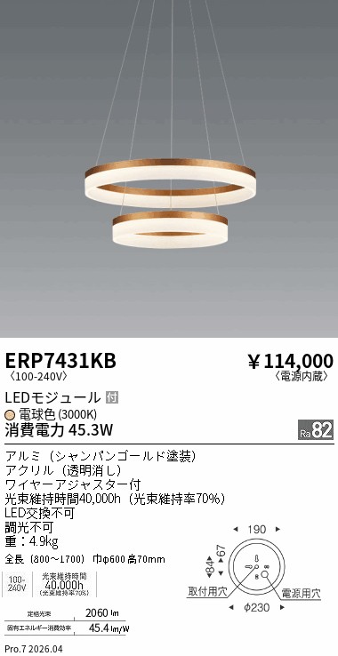 安心のメーカー保証【インボイス対応店】ERP7431KB 遠藤照明 ペンダント LED  Ｎ区分 Ｎ発送の画像