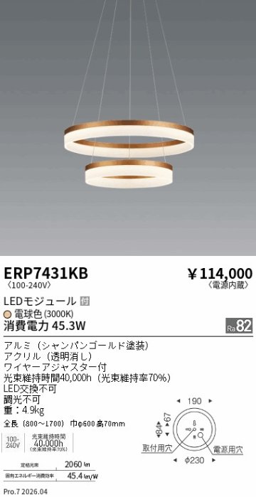 安心のメーカー保証【インボイス対応店】ERP7431KB 遠藤照明 ペンダント LED  Ｎ区分 Ｎ発送の画像