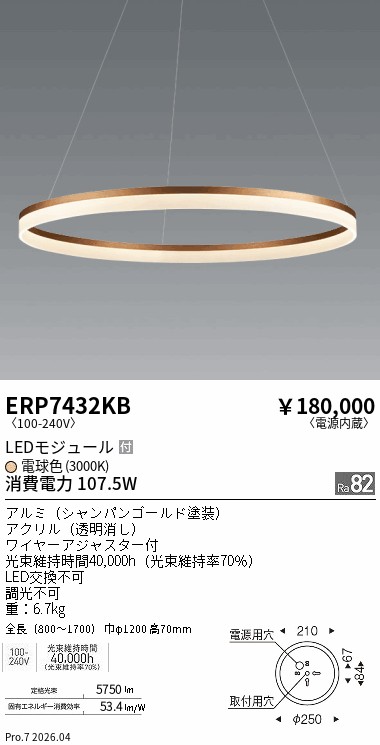 安心のメーカー保証【インボイス対応店】ERP7432KB 遠藤照明 ペンダント LED  Ｎ区分 メーカー直送の画像