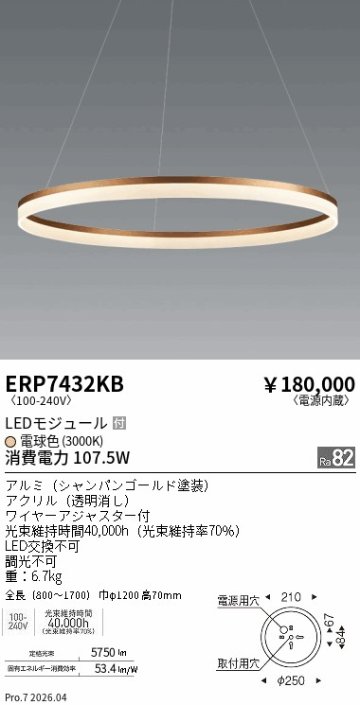 安心のメーカー保証【インボイス対応店】ERP7432KB 遠藤照明 ペンダント LED  Ｎ区分 メーカー直送の画像