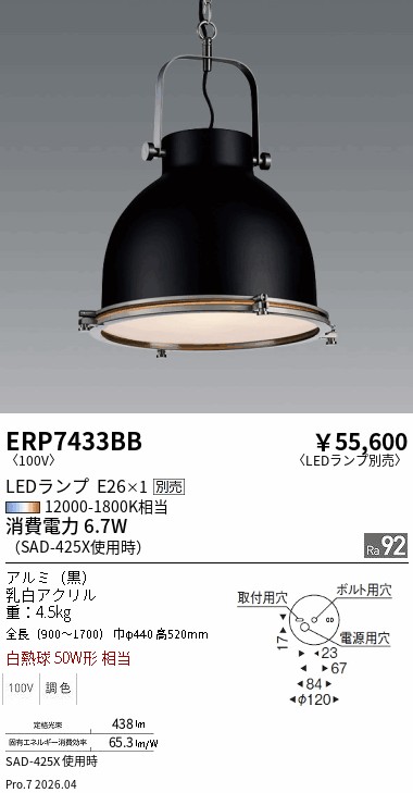 安心のメーカー保証【インボイス対応店】ERP7433BB 遠藤照明 ペンダント LED ランプ別売 Ｎ区分 Ｎ発送の画像