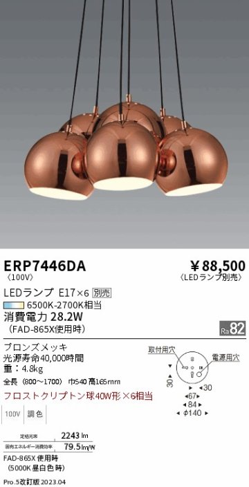 安心のメーカー保証【インボイス対応店】ERP7446DA 遠藤照明 シャンデリア LED ランプ別売 Ｎ区分 Ｎ発送の画像