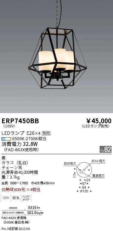 期間限定セール 安心のメーカー保証【インボイス対応店】ERP7450BB 遠藤照明 シャンデリア LED ランプ別売 Ｈ区分 Ｎ発送の画像