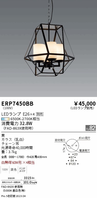 安心のメーカー保証【インボイス対応店】ERP7450BB 遠藤照明 シャンデリア LED ランプ別売 Ｎ区分の画像