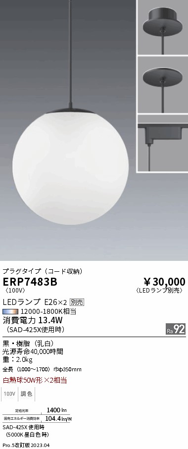 安心のメーカー保証【インボイス対応店】ERP7483B 遠藤照明 ペンダント 配線ダクト用 LED ランプ別売 Ｎ区分 Ｎ発送の画像