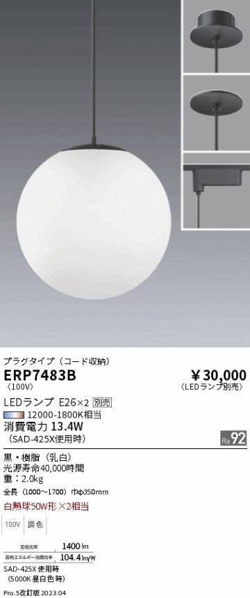 安心のメーカー保証【インボイス対応店】ERP7483B 遠藤照明 ペンダント 配線ダクト用 LED ランプ別売 Ｎ区分 Ｎ発送の画像