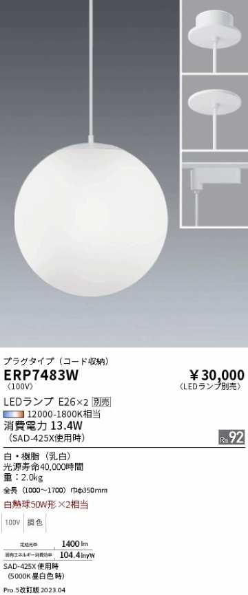 安心のメーカー保証【インボイス対応店】ERP7483W 遠藤照明 ペンダント 配線ダクト用 LED ランプ別売 Ｎ区分 Ｎ発送の画像