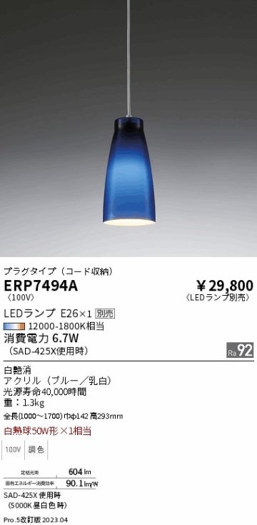 安心のメーカー保証【インボイス対応店】ERP7494A 遠藤照明 ペンダント 配線ダクト用 LED ランプ別売 Ｎ区分 Ｎ発送の画像