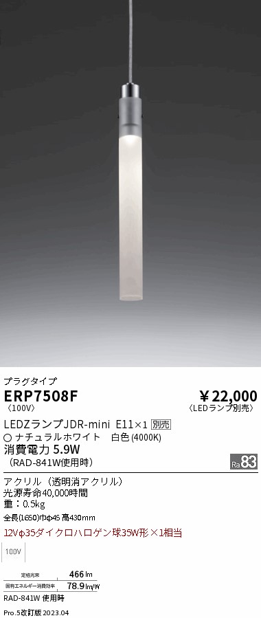期間限定セール 安心のメーカー保証【インボイス対応店】ERP7508F 遠藤照明 ペンダント 配線ダクト用 LED ランプ別売 Ｈ区分 Ｎ発送の画像