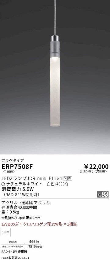 安心のメーカー保証【インボイス対応店】ERP7508F 遠藤照明 ペンダント 配線ダクト用 LED ランプ別売 Ｎ区分 Ｎ発送の画像