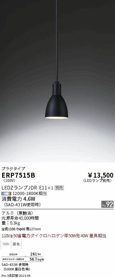 安心のメーカー保証【インボイス対応店】ERP7515B 遠藤照明 ペンダント 配線ダクト用 LED ランプ別売 Ｎ区分 Ｎ発送の画像