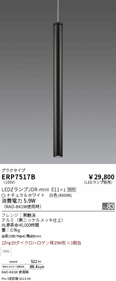 期間限定セール 安心のメーカー保証【インボイス対応店】ERP7517B 遠藤照明 ペンダント 配線ダクト用 LED ランプ別売 Ｈ区分 Ｎ発送の画像