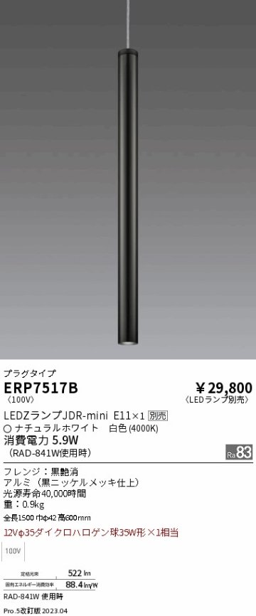 安心のメーカー保証【インボイス対応店】ERP7517B 遠藤照明 ペンダント 配線ダクト用 LED ランプ別売 Ｎ区分 Ｎ発送の画像