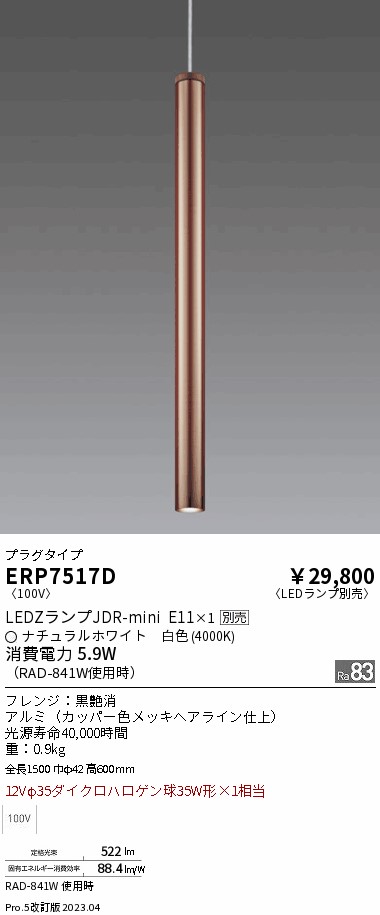 期間限定セール 安心のメーカー保証【インボイス対応店】ERP7517D 遠藤照明 ペンダント 配線ダクト用 LED ランプ別売 Ｈ区分 Ｎ発送の画像