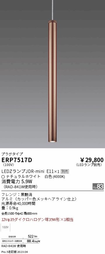 安心のメーカー保証【インボイス対応店】ERP7517D 遠藤照明 ペンダント 配線ダクト用 LED ランプ別売 Ｎ区分 Ｎ発送の画像