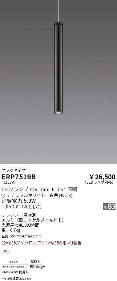 安心のメーカー保証【インボイス対応店】ERP7519B 遠藤照明 ペンダント 配線ダクト用 LED ランプ別売 Ｎ区分 Ｎ発送の画像