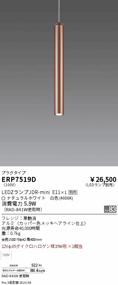 期間限定セール 安心のメーカー保証【インボイス対応店】ERP7519D 遠藤照明 ペンダント 配線ダクト用 LED ランプ別売 Ｈ区分 Ｎ発送の画像