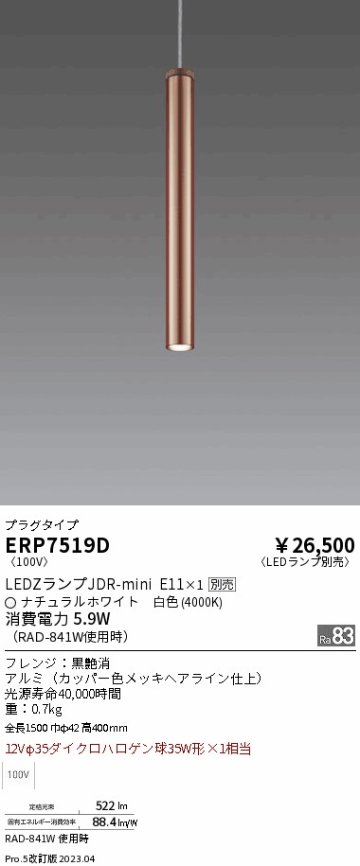 安心のメーカー保証【インボイス対応店】ERP7519D 遠藤照明 ペンダント 配線ダクト用 LED ランプ別売 Ｎ区分 Ｎ発送の画像