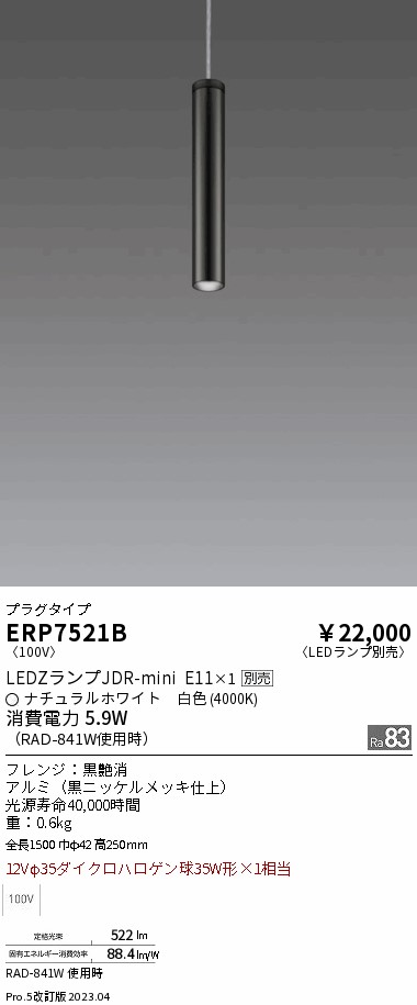 安心のメーカー保証【インボイス対応店】ERP7521B 遠藤照明 ペンダント 配線ダクト用 LED ランプ別売 Ｎ区分 Ｎ発送の画像