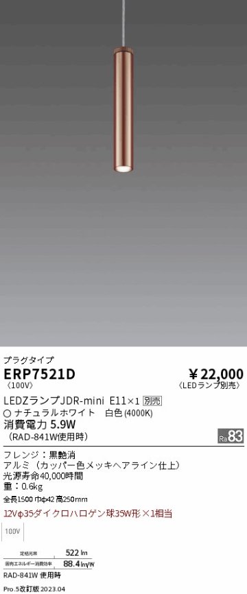 安心のメーカー保証【インボイス対応店】ERP7521D 遠藤照明 ペンダント 配線ダクト用 LED ランプ別売 Ｎ区分 Ｎ発送の画像