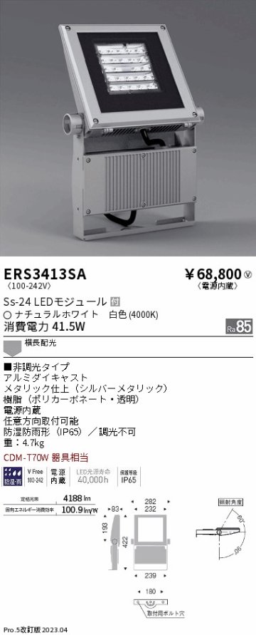 安心のメーカー保証【インボイス対応店】ERS3413SA （アーム別売） 遠藤照明 屋外灯 スポットライト LED  Ｎ区分 Ｎ発送の画像