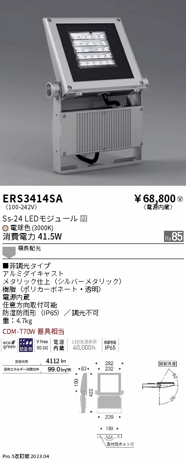 安心のメーカー保証【インボイス対応店】ERS3414SA （アーム別売） 遠藤照明 屋外灯 スポットライト LED  Ｎ区分 Ｎ発送の画像