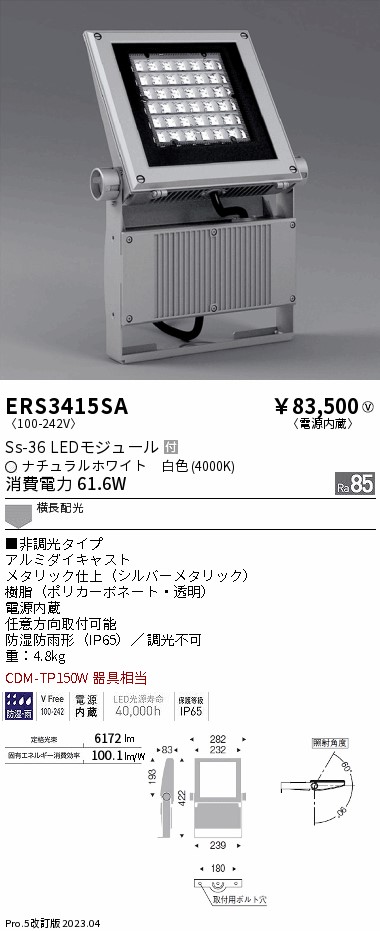 安心のメーカー保証【インボイス対応店】ERS3415SA （アーム別売） 遠藤照明 屋外灯 スポットライト LED  Ｎ区分 Ｎ発送の画像