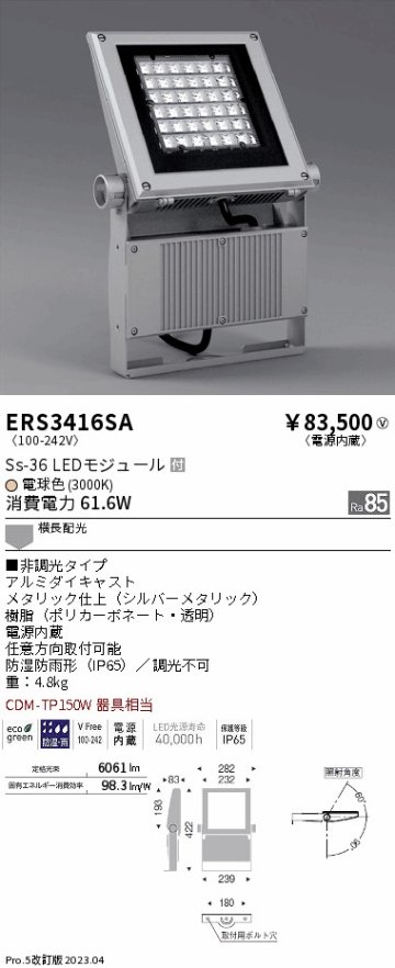 安心のメーカー保証【インボイス対応店】ERS3416SA （アーム別売） 遠藤照明 屋外灯 スポットライト LED  Ｎ区分 Ｎ発送の画像