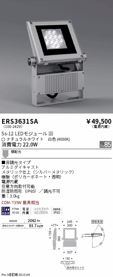 安心のメーカー保証【インボイス対応店】ERS3631SA （アーム別売） 遠藤照明 屋外灯 スポットライト LED  Ｎ区分 Ｎ発送の画像