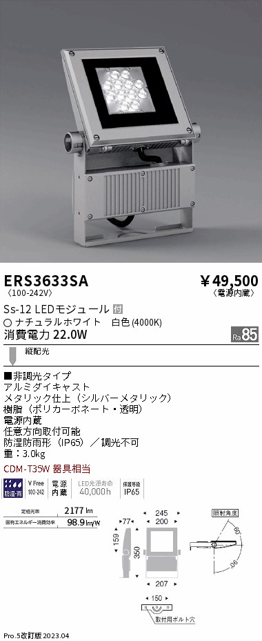 安心のメーカー保証【インボイス対応店】ERS3633SA （アーム別売） 遠藤照明 屋外灯 スポットライト LED  Ｎ区分 Ｎ発送の画像