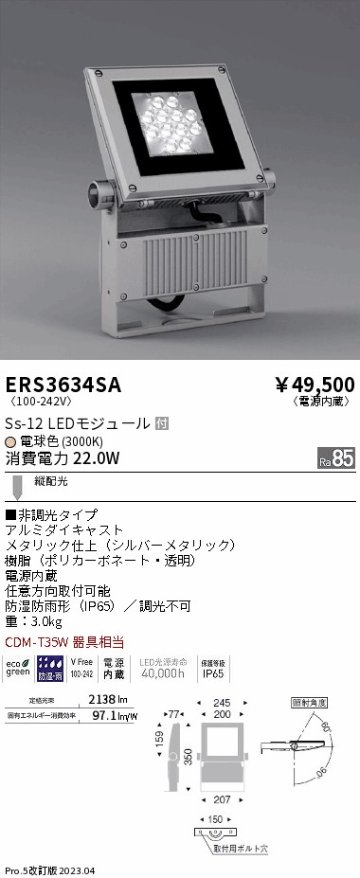 安心のメーカー保証【インボイス対応店】ERS3634SA （アーム別売） 遠藤照明 屋外灯 スポットライト LED  Ｎ区分 Ｎ発送の画像