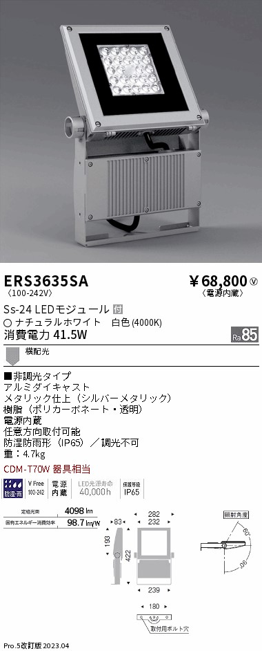 安心のメーカー保証【インボイス対応店】ERS3635SA （アーム別売） 遠藤照明 屋外灯 スポットライト LED  Ｎ区分 Ｎ発送の画像