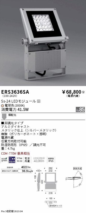 安心のメーカー保証【インボイス対応店】ERS3636SA （アーム別売） 遠藤照明 屋外灯 スポットライト LED  Ｎ区分 Ｎ発送の画像