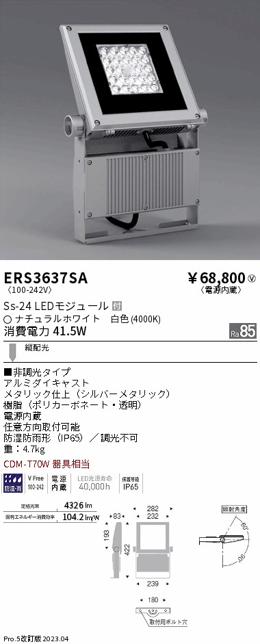 安心のメーカー保証【インボイス対応店】ERS3637SA （アーム別売） 遠藤照明 屋外灯 スポットライト LED  Ｎ区分 Ｎ発送の画像