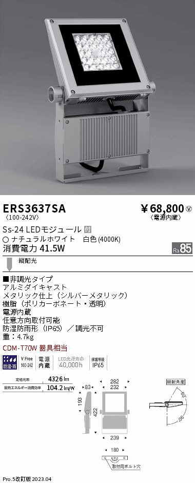 安心のメーカー保証【インボイス対応店】ERS3637SA （アーム別売） 遠藤照明 屋外灯 スポットライト LED  Ｎ区分の画像