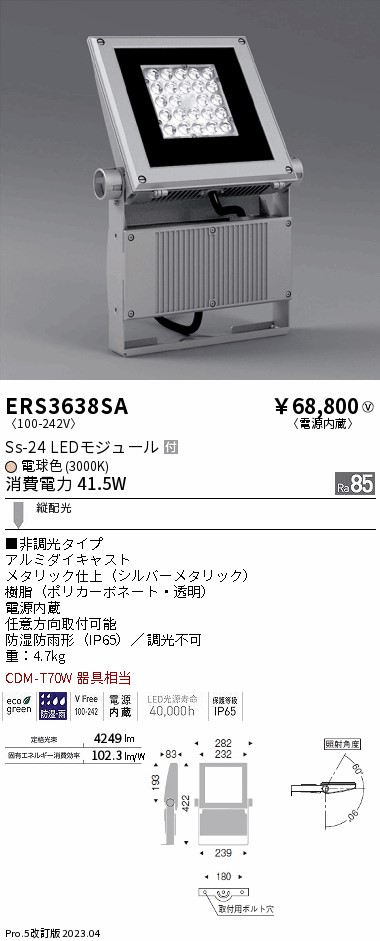 安心のメーカー保証【インボイス対応店】ERS3638SA （アーム別売） 遠藤照明 屋外灯 スポットライト LED  Ｎ区分 Ｎ発送の画像