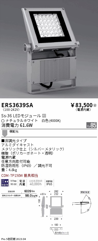 安心のメーカー保証【インボイス対応店】ERS3639SA （アーム別売） 遠藤照明 屋外灯 スポットライト LED  Ｎ区分の画像