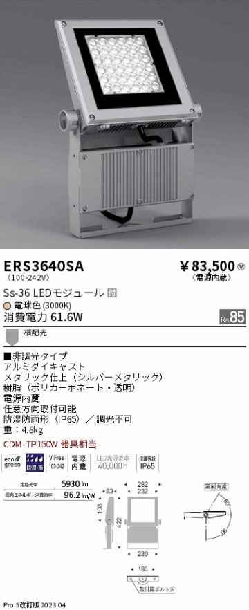 安心のメーカー保証【インボイス対応店】ERS3640SA （アーム別売） 遠藤照明 屋外灯 スポットライト LED  Ｎ区分 Ｎ発送の画像