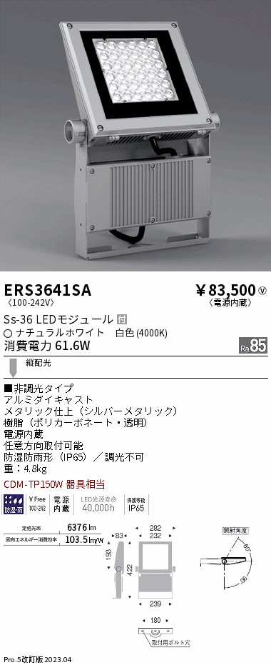 安心のメーカー保証【インボイス対応店】ERS3641SA （アーム別売） 遠藤照明 屋外灯 スポットライト LED  Ｎ区分の画像