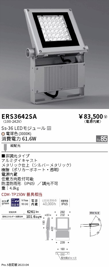 安心のメーカー保証【インボイス対応店】ERS3642SA （アーム別売） 遠藤照明 屋外灯 スポットライト LED  Ｎ区分 Ｎ発送の画像