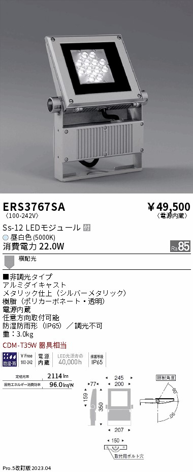 安心のメーカー保証【インボイス対応店】ERS3767SA （アーム別売） 遠藤照明 屋外灯 スポットライト LED  Ｎ区分 Ｎ発送の画像