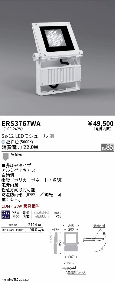 安心のメーカー保証【インボイス対応店】ERS3767WA （アーム別売） 遠藤照明 屋外灯 スポットライト LED  Ｎ区分の画像