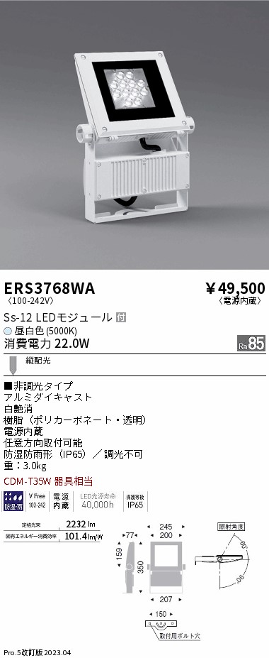 安心のメーカー保証【インボイス対応店】ERS3768WA （アーム別売） 遠藤照明 屋外灯 スポットライト LED  Ｎ区分の画像