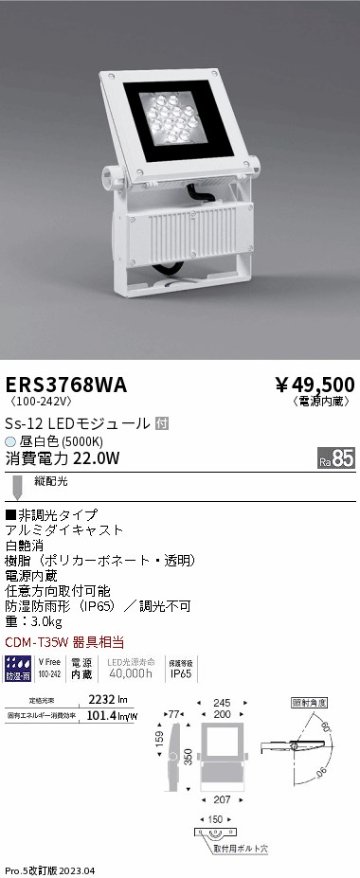 安心のメーカー保証【インボイス対応店】ERS3768WA （アーム別売） 遠藤照明 屋外灯 スポットライト LED  Ｎ区分の画像