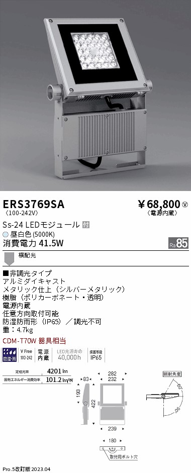 安心のメーカー保証【インボイス対応店】ERS3769SA （アーム別売） 遠藤照明 屋外灯 スポットライト LED  Ｎ区分 Ｎ発送の画像