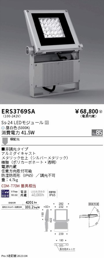 安心のメーカー保証【インボイス対応店】ERS3769SA （アーム別売） 遠藤照明 屋外灯 スポットライト LED  Ｎ区分 Ｎ発送の画像