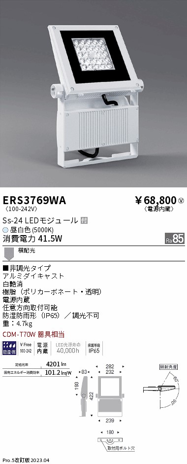 安心のメーカー保証【インボイス対応店】ERS3769WA （アーム別売） 遠藤照明 屋外灯 スポットライト LED  Ｎ区分の画像